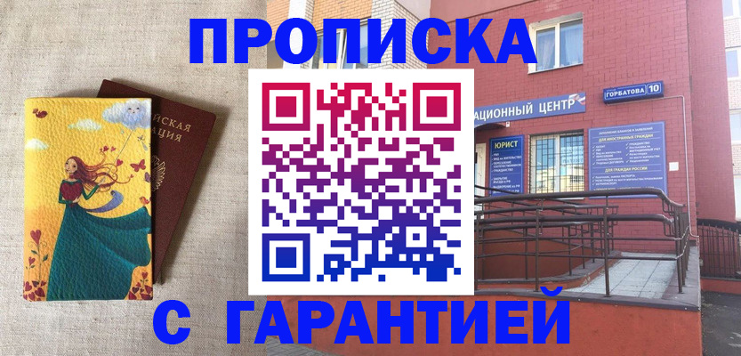 прописка для военкомата в Николаевске