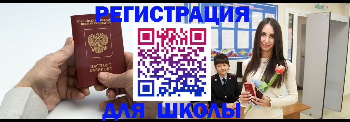 временная регистрация купить в Николаевске